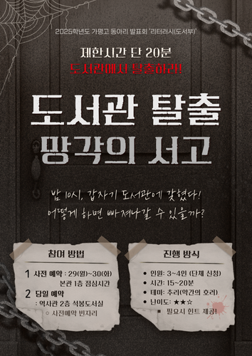 [동아리 발표회] 도서관 (방)탈출 망각의 서고.png