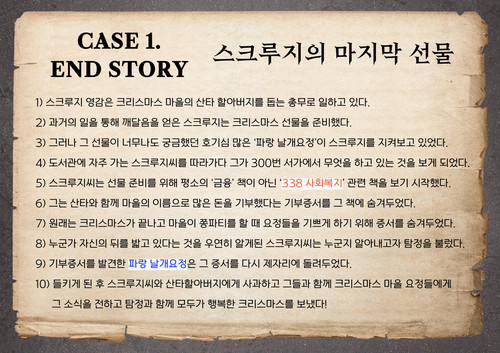 스크루지의 마지막 선물 엔딩.jpg