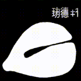 IMG 6053.gif