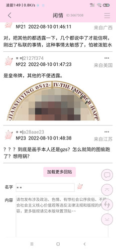 Screenshot 2022 08 10 01 49 21 188 com.jjwxc.reader.jpg