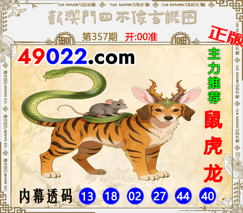 49022四不像357 .png