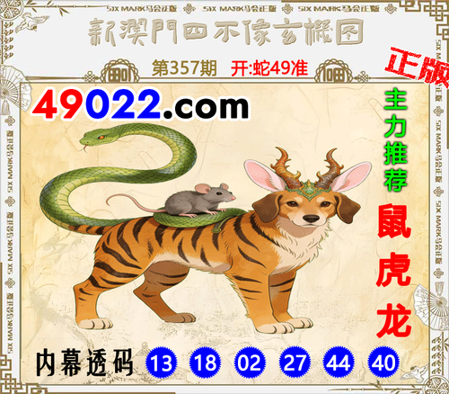 49022四不像357 .png