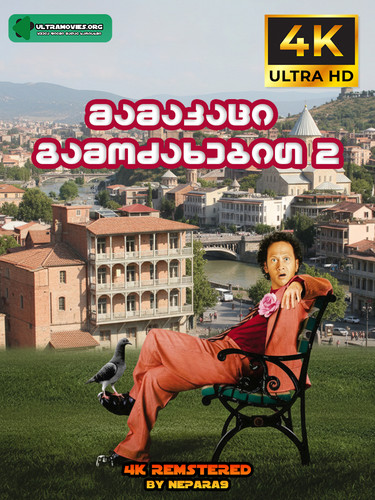 Deuce Bigalow European Gigolo