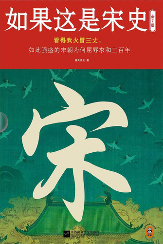 如果这是宋史 7册.jpg