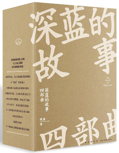 深蓝的故事（全四册）.jpg
