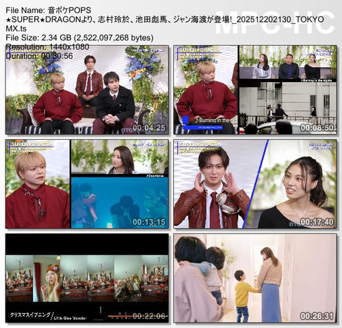 音ボケPOPS ★SUPER★DRAGONより、志村玲於、池田彪馬、ジャン海渡が登場! 202512202130 TOKYO MX.ts thumbs [2025.12.24 00.38.40].jpg