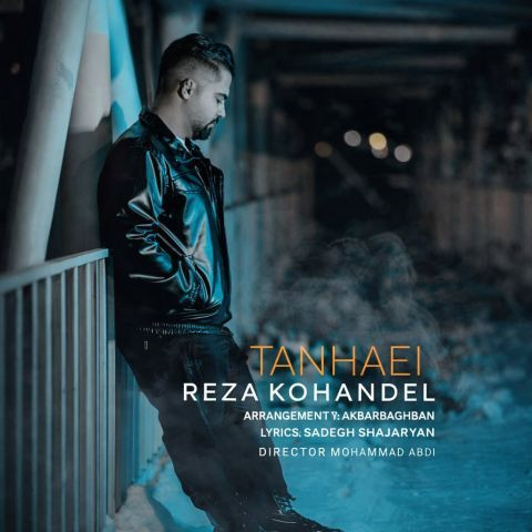 دانلود آهنگ رضا کهندل به نام تنهایی