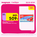 Magnum 1620x1620 1 tov 2025 12 25T103221.960
