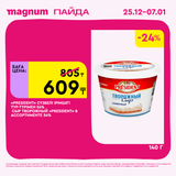 Magnum 1620x1620 1 tov 2025 12 25T103211.975