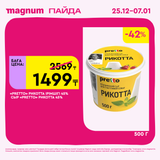 Magnum 1620x1620 1 tov 2025 12 25T103214.163