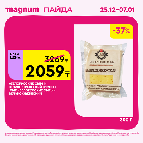 Magnum 1620x1620 1 tov 2025 12 25T103245.717.png