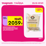 Magnum 1620x1620 1 tov 2025 12 25T103245.717