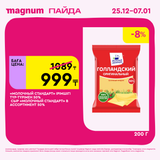 Magnum 1620x1620 1 tov 2025 12 25T103302.915