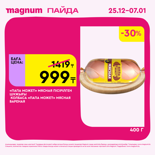 Magnum 1620x1620 1 tov 2025 12 25T103310.627.png
