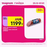 Magnum 1620x1620 1 tov 2025 12 25T103247.698