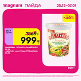 Magnum 1620x1620 1 tov 2025 12 25T103259.732