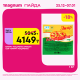 Magnum 1620x1620 1 tov 2025 12 25T103457.331