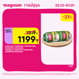 Magnum 1620x1620 1 tov 2025 12 25T103304.748