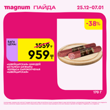 Magnum 1620x1620 1 tov 2025 12 25T103454.812