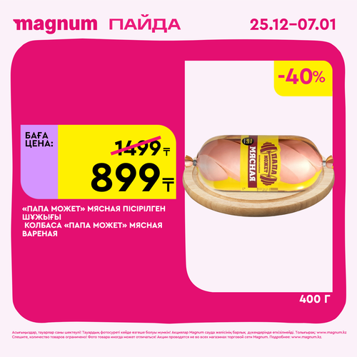 Magnum 1620x1620 1 tov 2025 12 25T103311.822.png