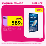 Magnum 1620x1620 1 tov 2025 12 25T103313.072