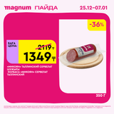 Magnum 1620x1620 1 tov 2025 12 25T103302.015