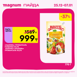 Magnum 1620x1620 1 tov 2025 12 25T103258.612