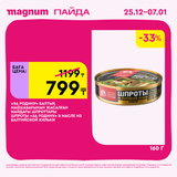 Magnum 1620x1620 1 tov 2025 12 25T102857.366