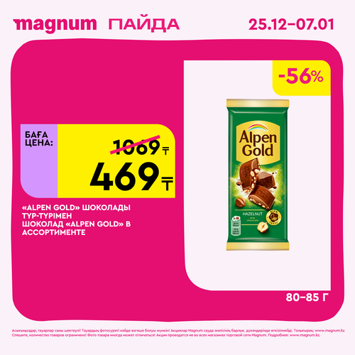 Magnum 1620x1620 1 tov 2025 12 25T103048.676.png