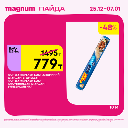 Magnum 1620x1620 1 tov 2025 12 25T103103.128.png
