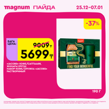 Magnum 1620x1620 1 tov 2025 12 25T103050.721