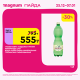 Magnum 1620x1620 1 tov 2025 12 25T103051.812