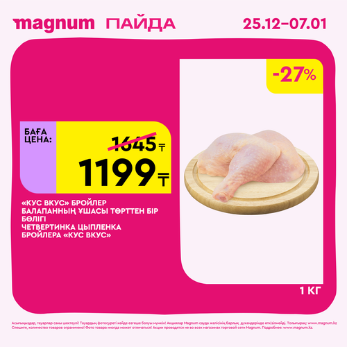 Magnum 1620x1620 1 tov 2025 12 25T103200.989.png