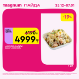 Magnum 1620x1620 1 tov 2025 12 25T103153.666