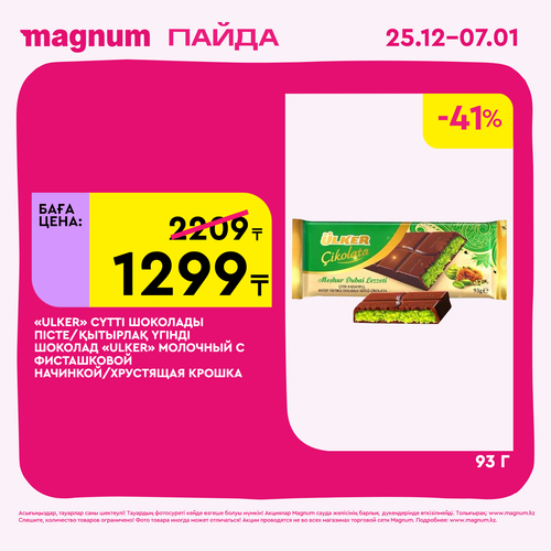 Magnum 1620x1620 1 tov 2025 12 25T103158.490.png
