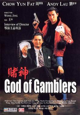 God of gamblers poster.jpg
