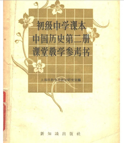 1958年教科书里的抗清战争 1 交趾承宣布政使司 来自小红书网页版.jpg