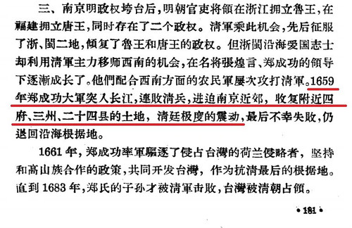 1958年教科书里的抗清战争 10 交趾承宣布政使司 来自小红书网页版.jpg