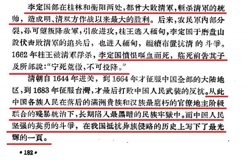 1958年教科书里的抗清战争 12 交趾承宣布政使司 来自小红书网页版.jpg