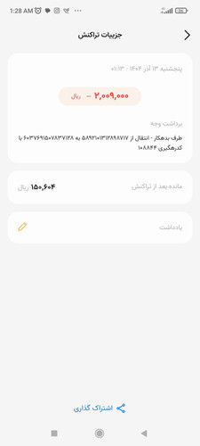 Screenshot 2025 12 04 01 28 53 713 com.tosan.dara.sepah.jpg