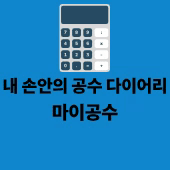 마이공수블로그배너 (1).gif