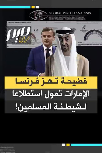 %D9%81%D8%B6%D9%8A%D8%AD%D8%A9 %D8%AA%D9%87%D8%B2 %D9%81%D8%B1%D9%86%D8%B3%D8%A7 %D8%A7%D9%84%D8%A5%.jpg