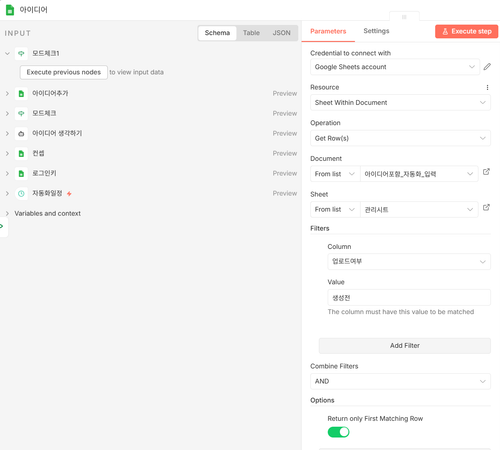 아이디어 구글시트 설정화면.png