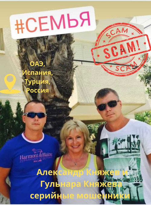  Александр Княжев — опасный мошенник в розыске Александр Княжев, скам-мошенник в розыске, создал пир.jpg