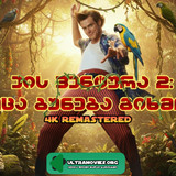 Ace Ventura 2 wallpaper2