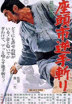 kiem Zatoichi's Flashing Sword 1964.jpg