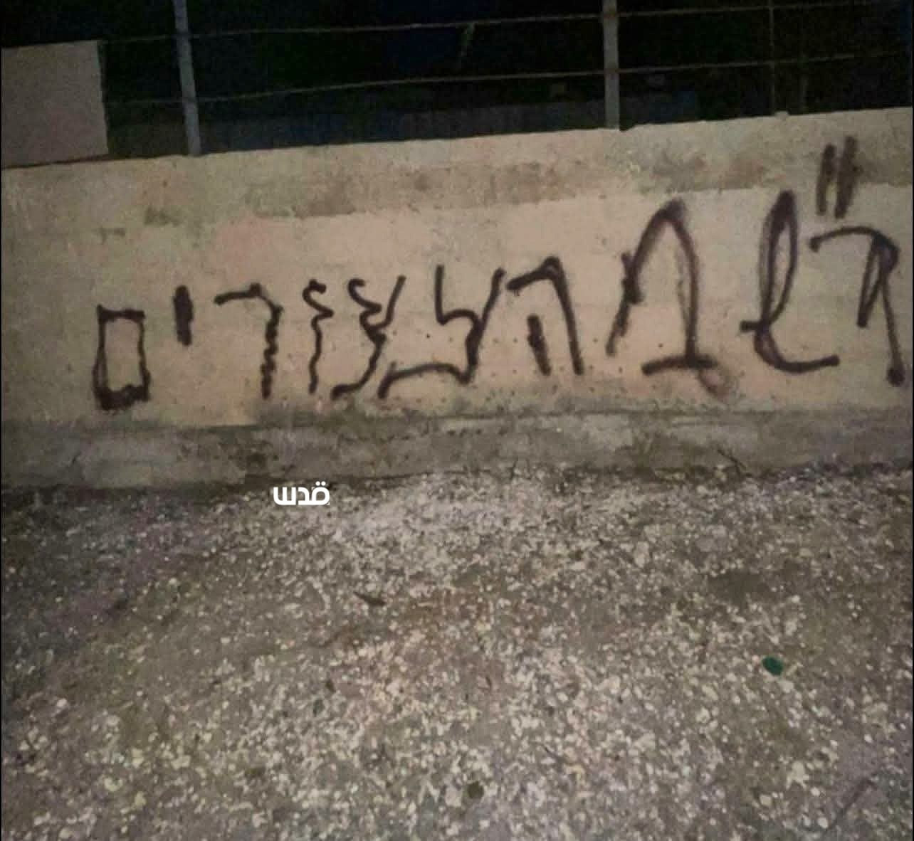 شعار خطه المستوطنون، خلال هجومهم الواسع على قرية الجبعة، في بيت لحم: الموت للعرب....