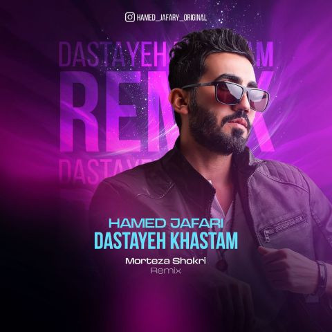 دانلود آهنگ حامد جعفری به نام دستای خستم ( ریمیکس )