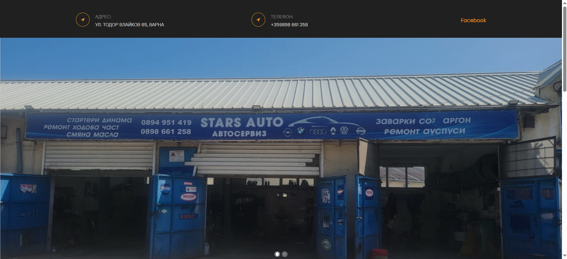 СТАРС АУТО - Варна