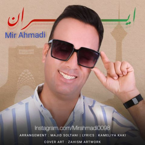 دانلود آهنگ میر احمدی به نام ایران